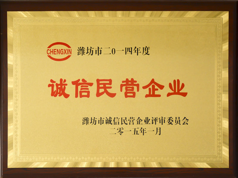 诚信民营企业7